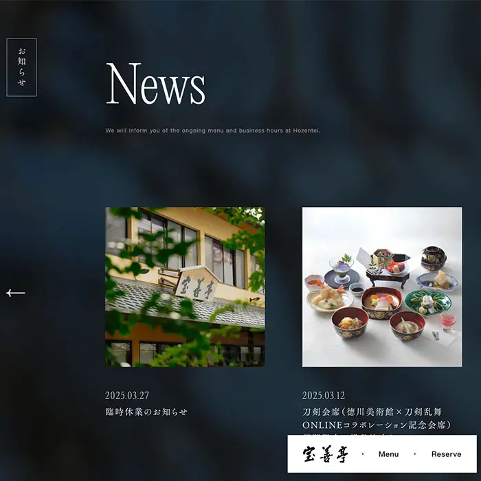 No.006 宝善亭 | Webサイト100選