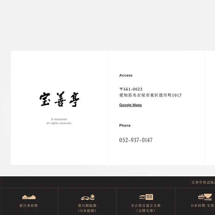 No.006 宝善亭 | Webサイト100選