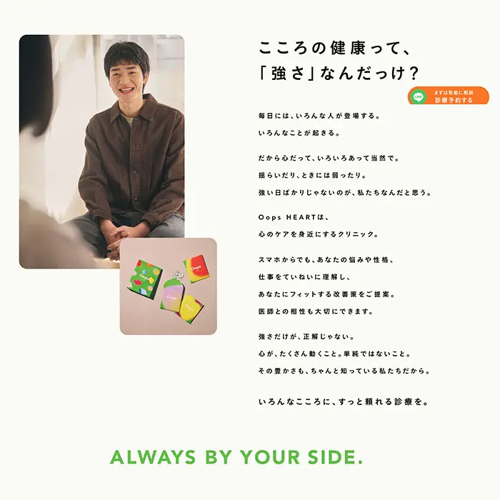 No.014 Oops - オンライン完結の精神科/心療内科