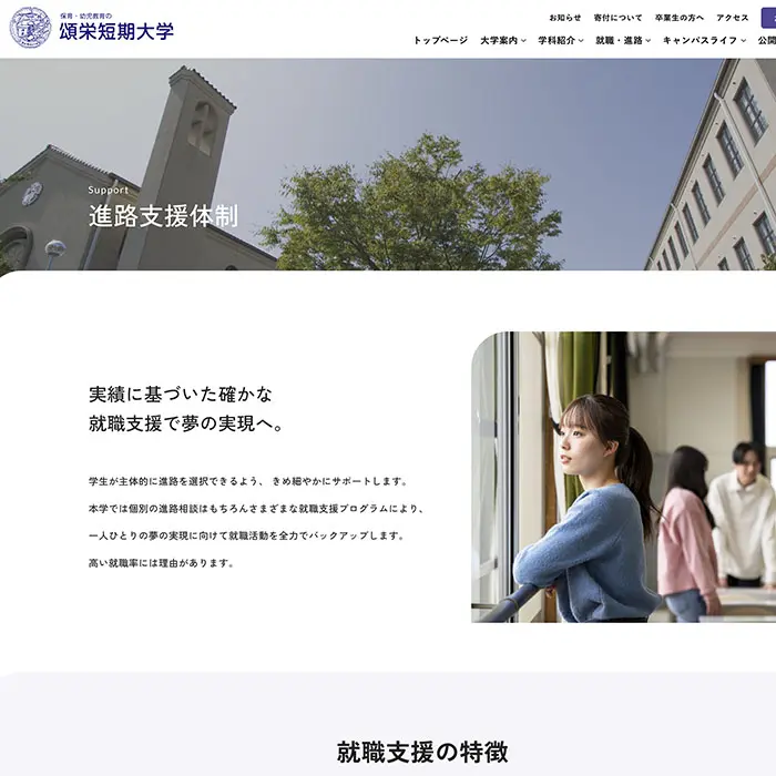 No.013 頌栄短期大学｜保育と幼児教育の単科短期大