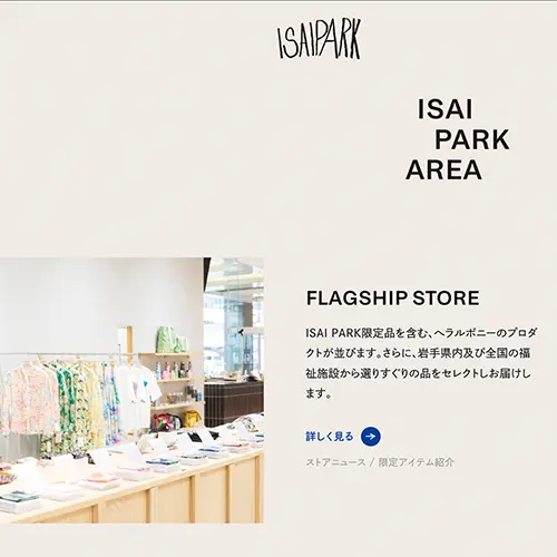 No.22 HERALBONY ISAI PARK - へラルボニーが目指す理想の公園