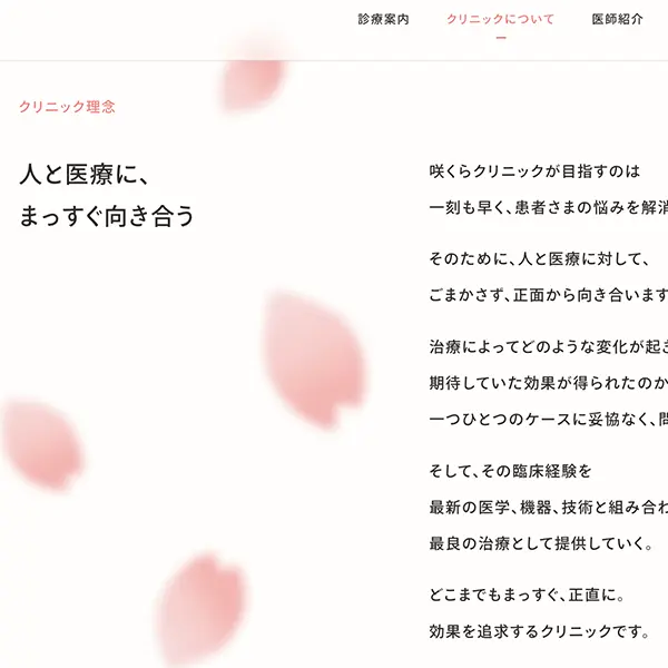 No.29 咲くらクリニック