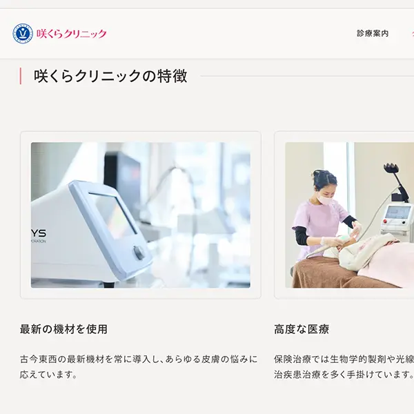 No.29 咲くらクリニック