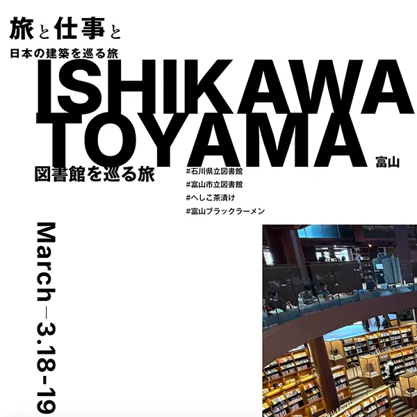 No.31 旅と仕事と