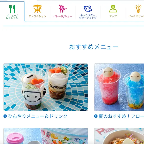 No.32 東京ディズニーランド