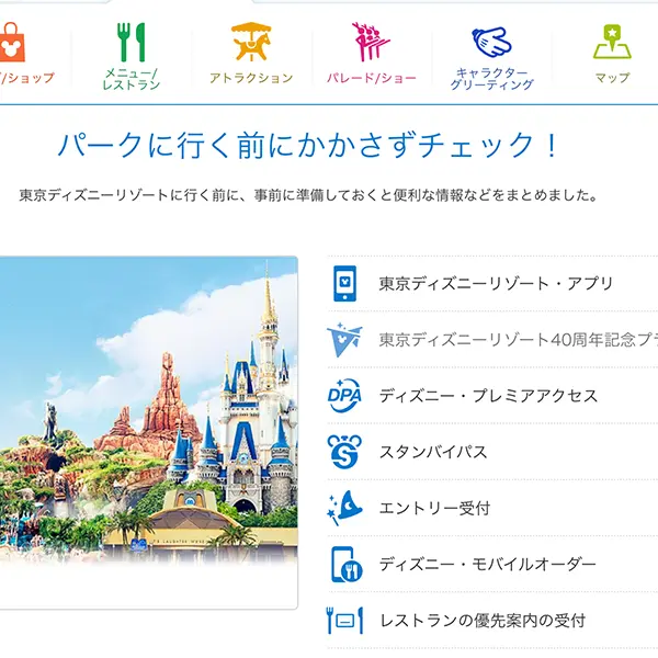 No.32 東京ディズニーランド