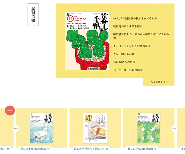 No.36 暮しの手帖