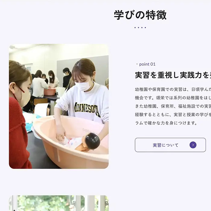 No.013 頌栄短期大学|保育と幼児教育の単科短期大