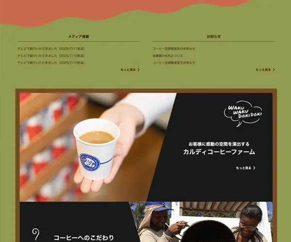 No.38 カルディコーヒーファーム