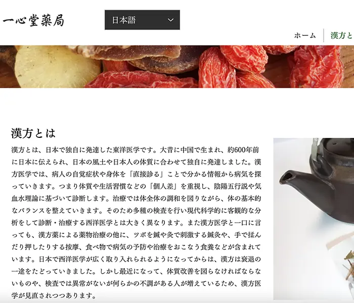 No.43 一心堂薬局