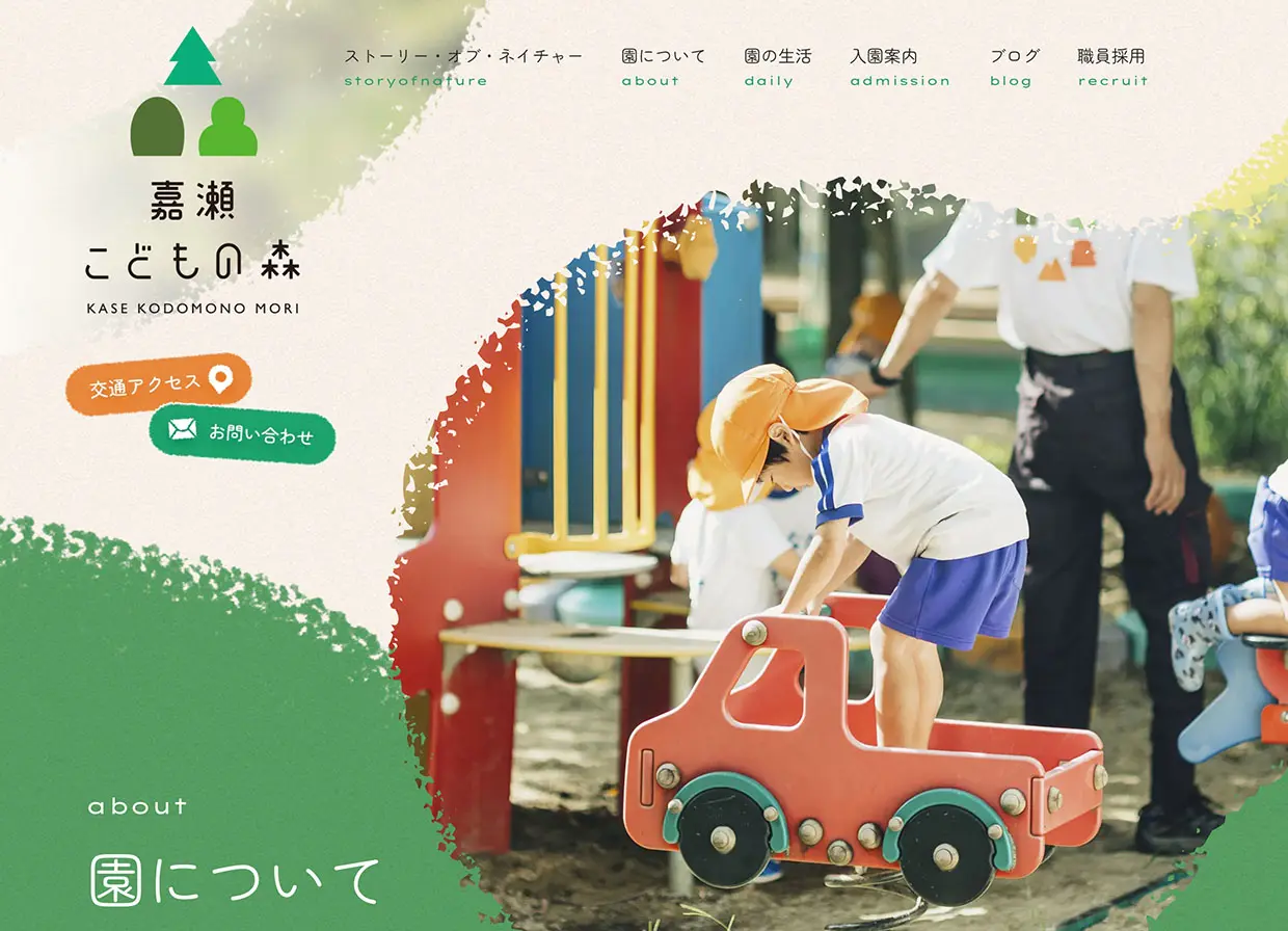 No.004 嘉瀬こどもの森 – 認定こども園