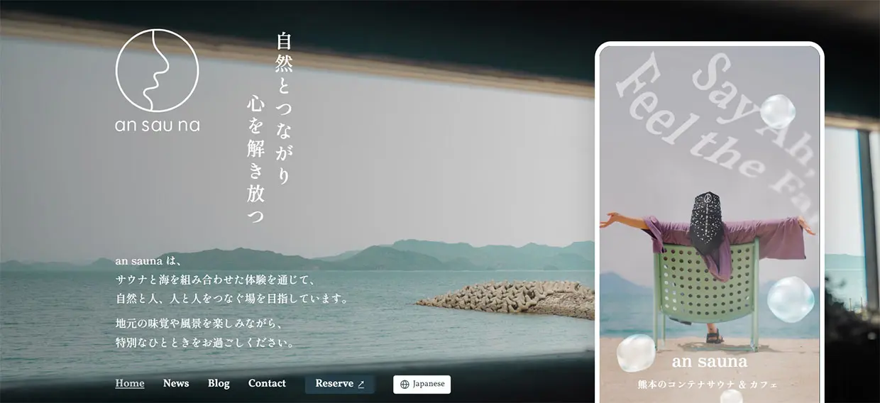 No.009 an sauna – 海辺の絶景サウナ