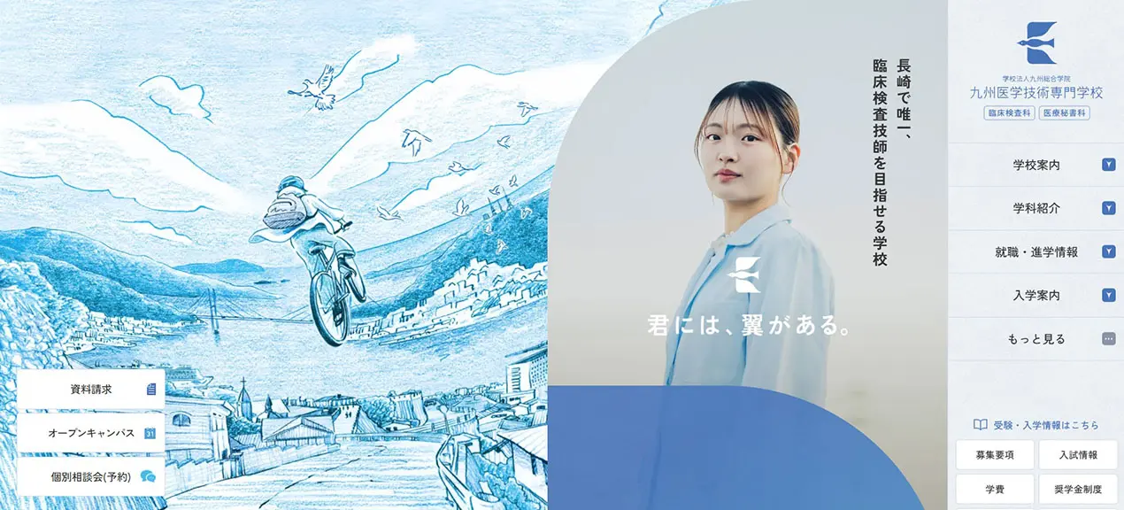 No.010 九州医学技術専門学校 – 医療のエキスパート