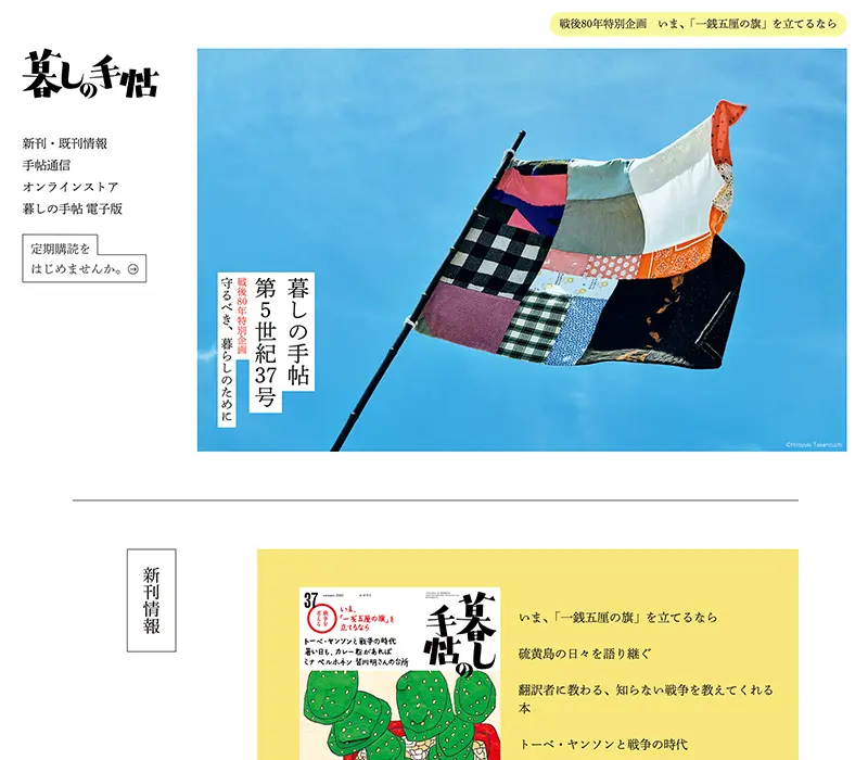 No.36 暮しの手帖