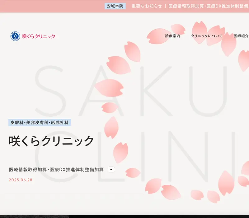 No.29 咲くらクリニック