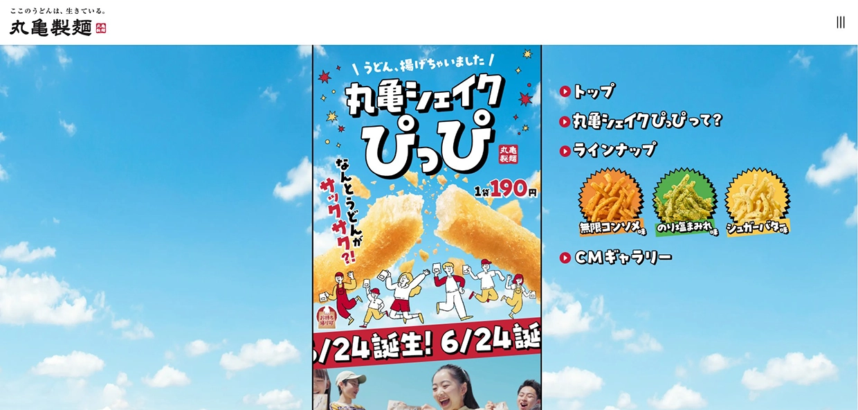 No.17 丸亀シェイクぴっぴ – ここのうどんは、生きている。