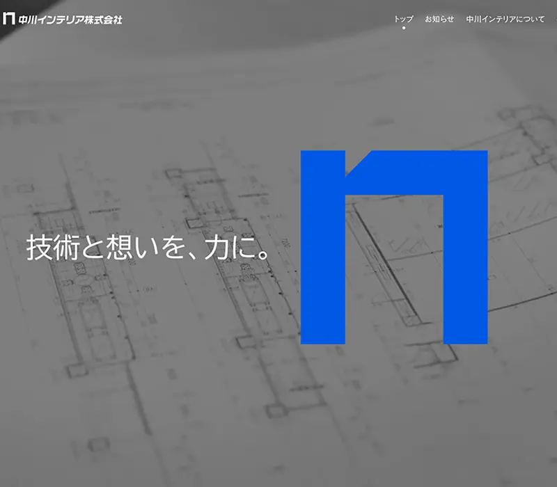 No.20 中川インテリア株式会社 – 内装仕上工事／リフォーム工事