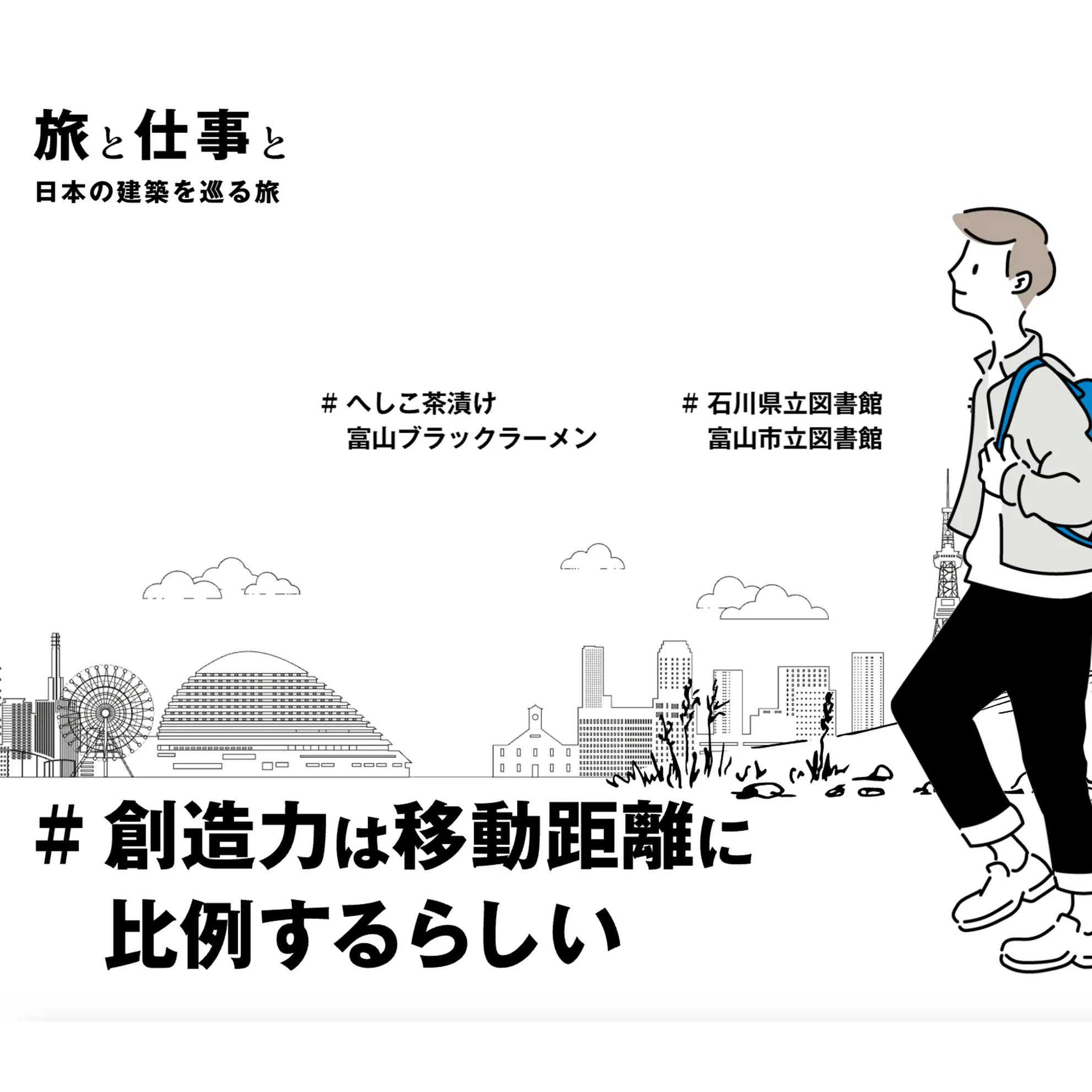 No.31 旅と仕事と