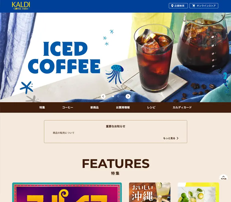 No.38 カルディコーヒーファーム
