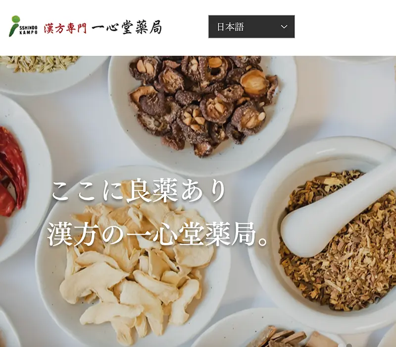 No.43 一心堂薬局